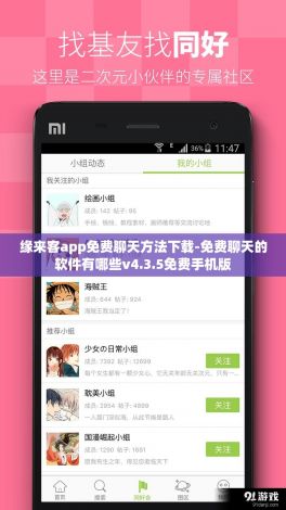 缘来客app免费聊天方法下载-免费聊天的软件有哪些v4.3.5免费手机版